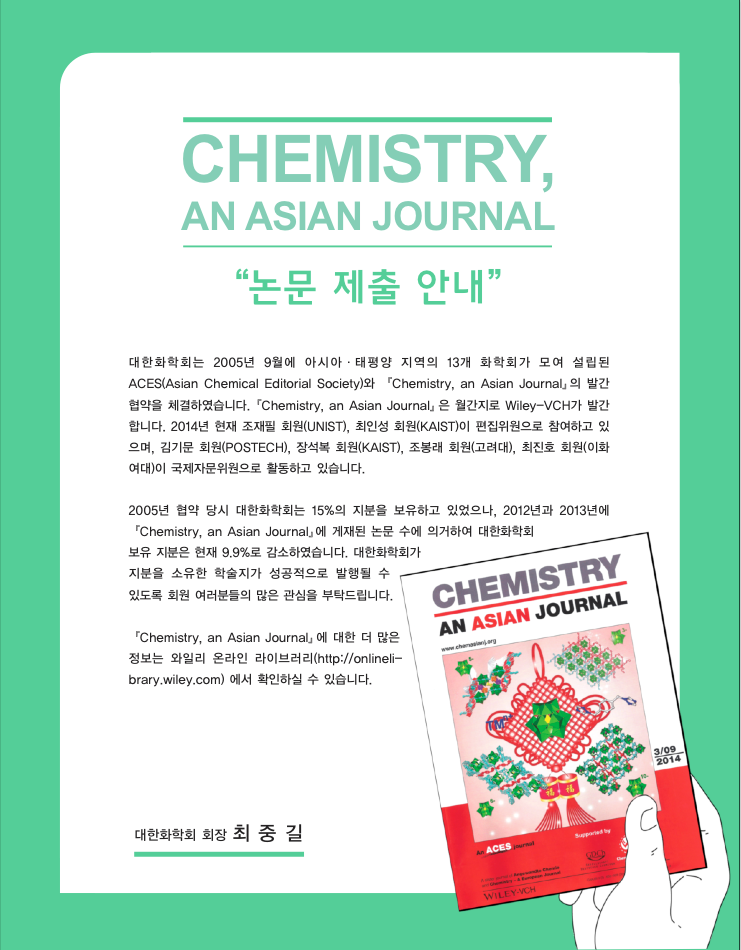 Chemistry, an Asian Journal 논문 제출 안내.png