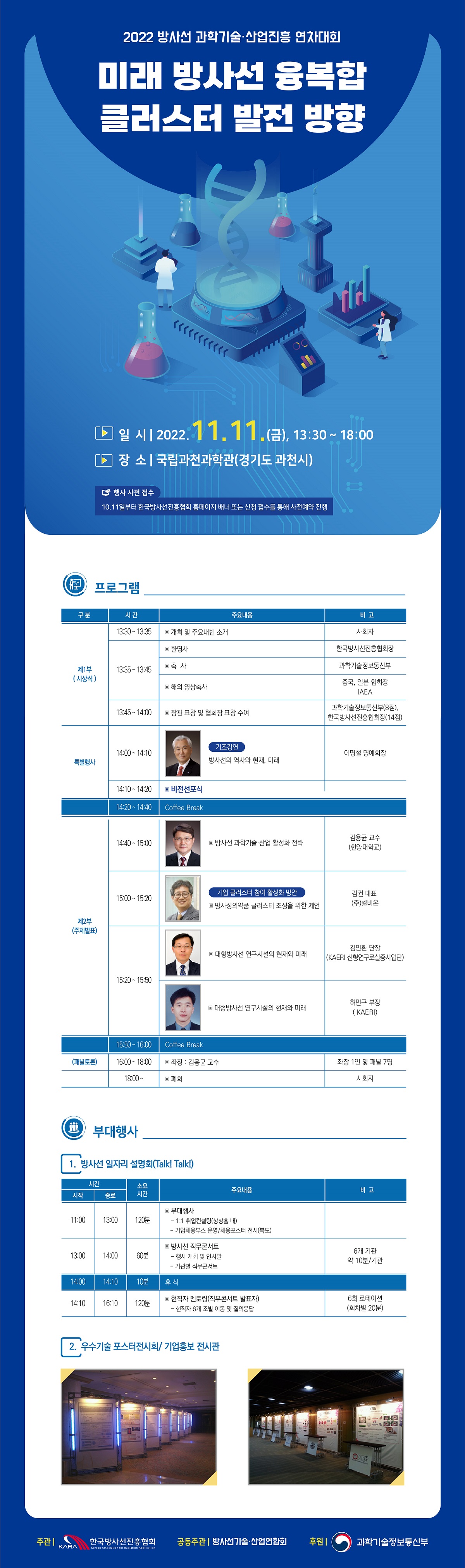 (별첨2) 2022 방사선 과학기술 산업진흥 연차대회 포스터(공지사항).jpg
