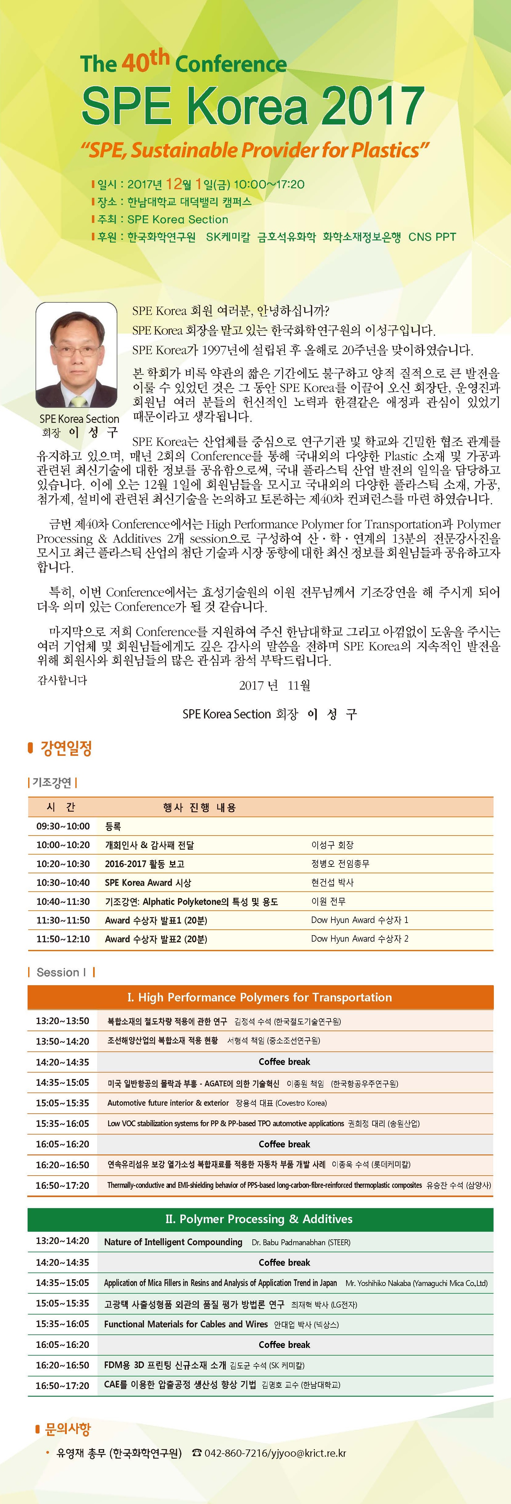 40차 SPE Korea 컨퍼런스.jpg