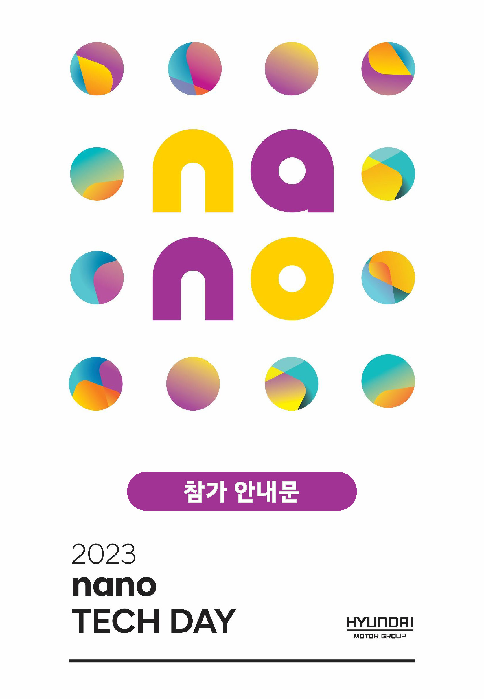 ☆ 현대자동차그룹 nano Tech Day 2023_안내문_페이지_1.jpg