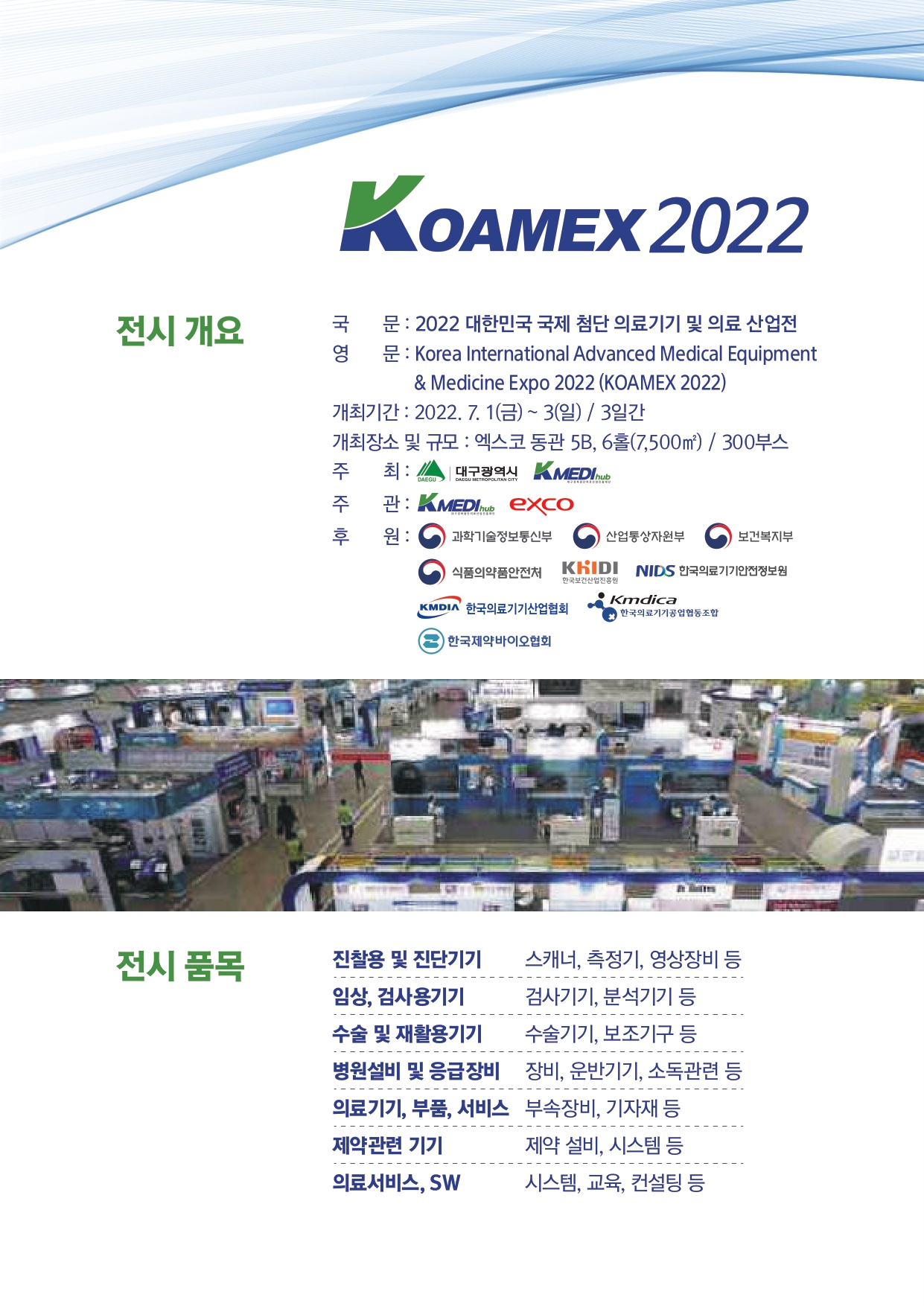 KOAMEX2022 전시개요_page-0002.jpg