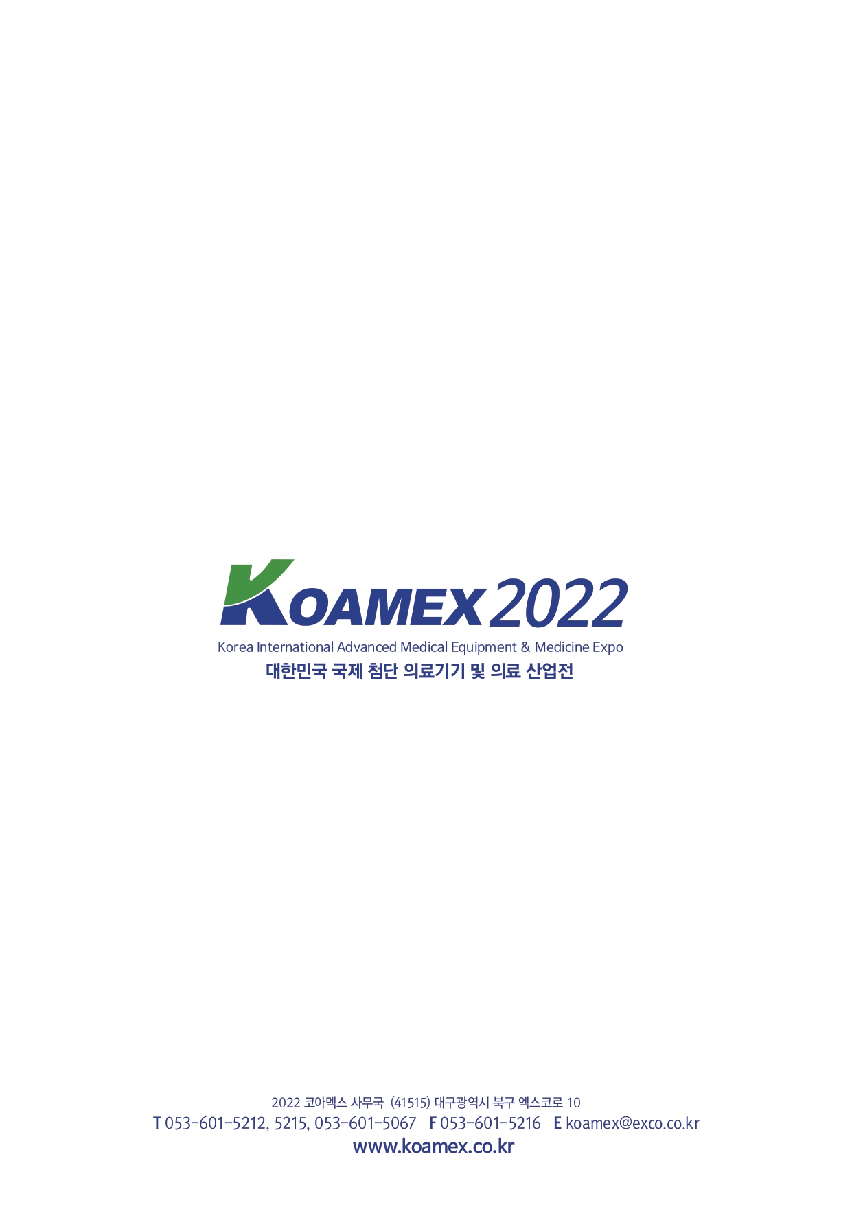 KOAMEX2022 전시개요_page-0006.jpg