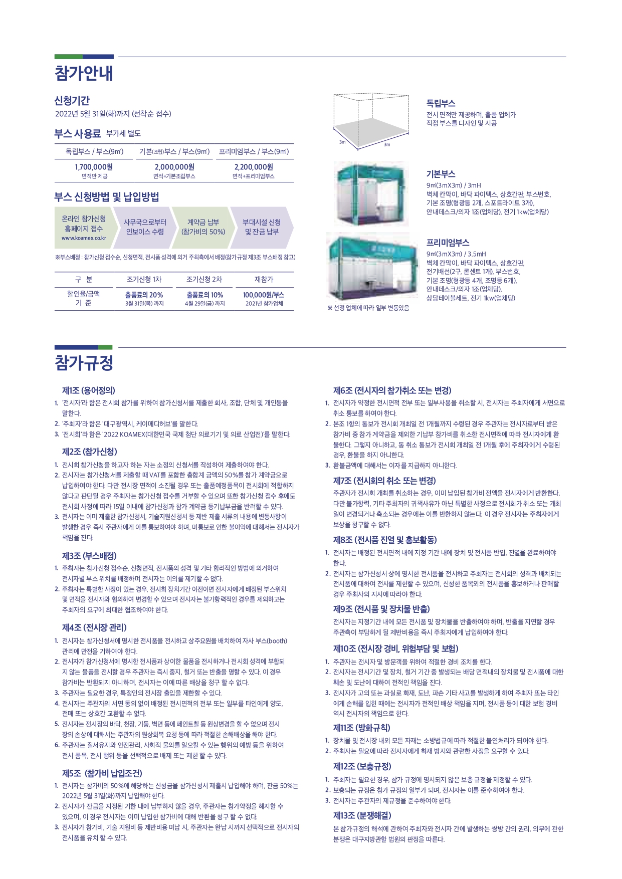 KOAMEX2022 전시개요_page-0005.jpg