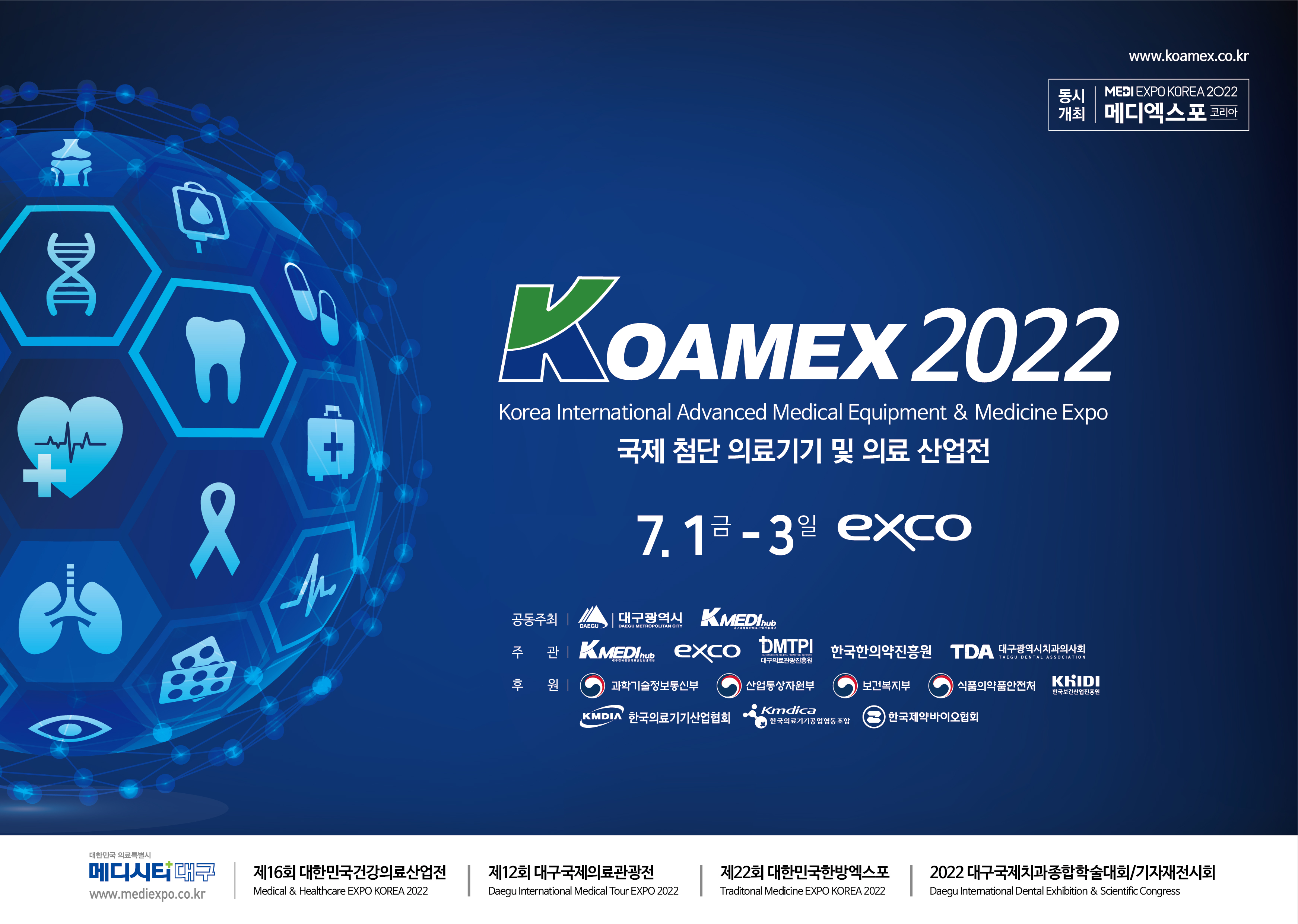 KOAMEX2022 포스터.jpg
